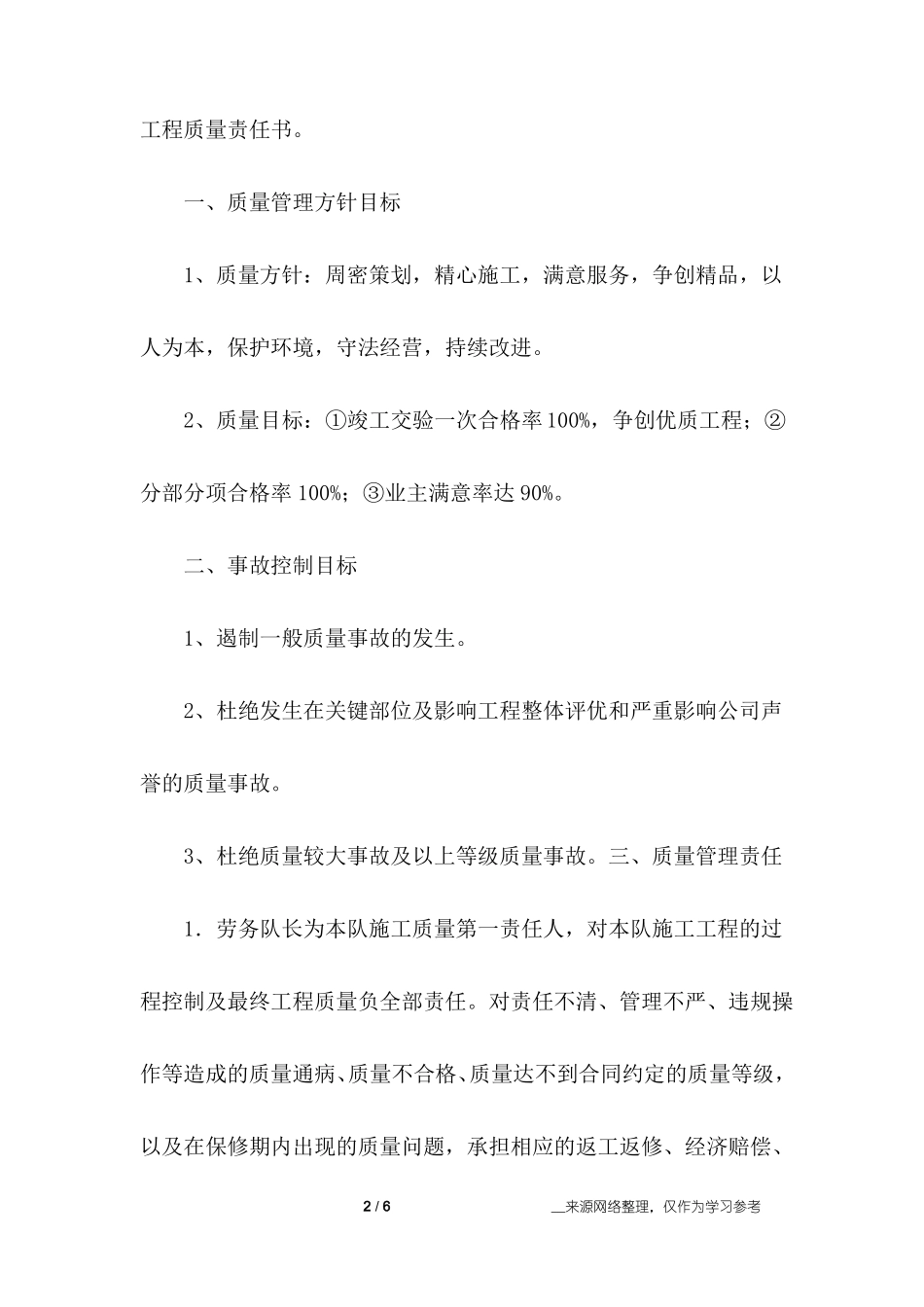 工程质量责任书_第2页