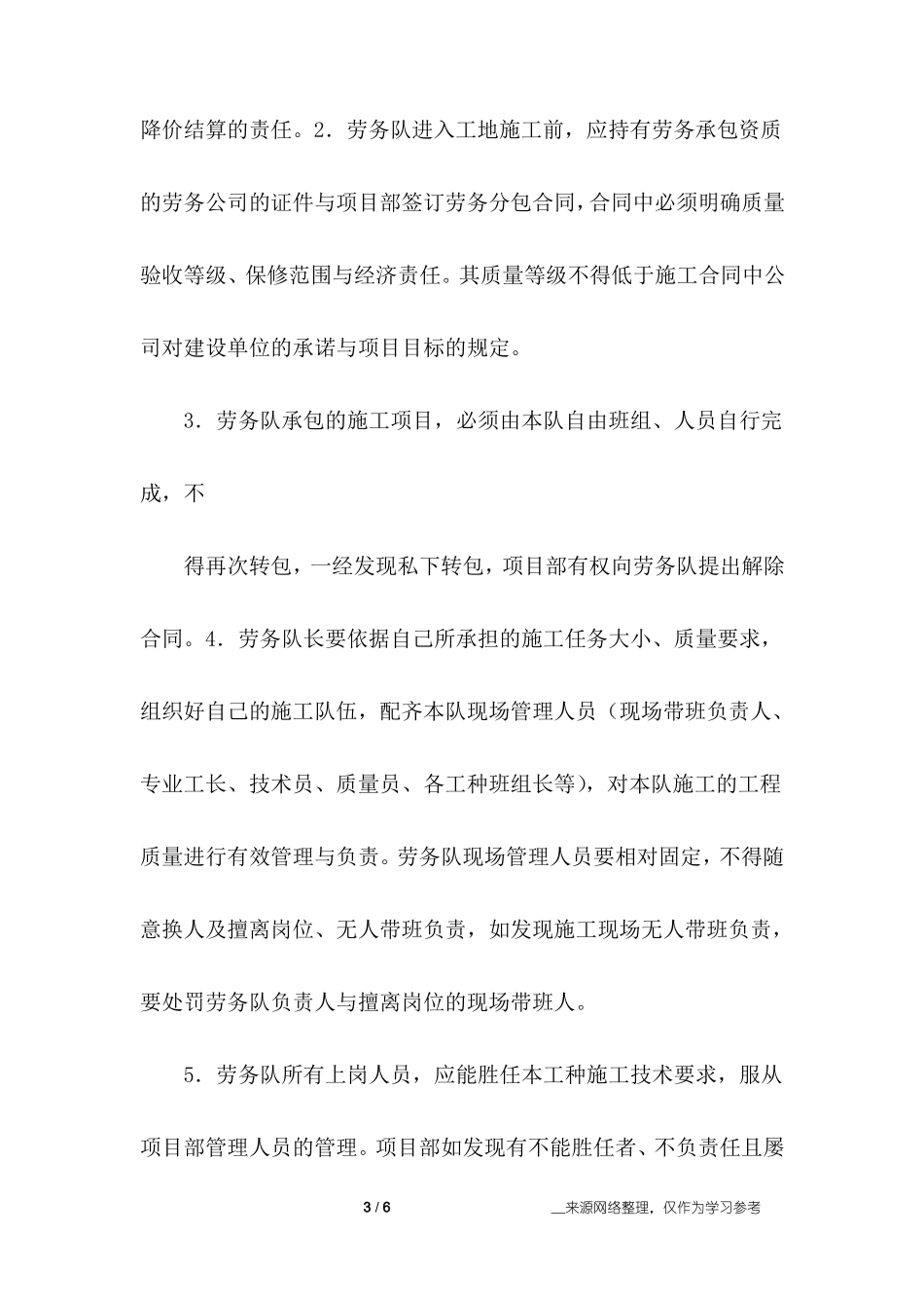 工程质量责任书_第3页