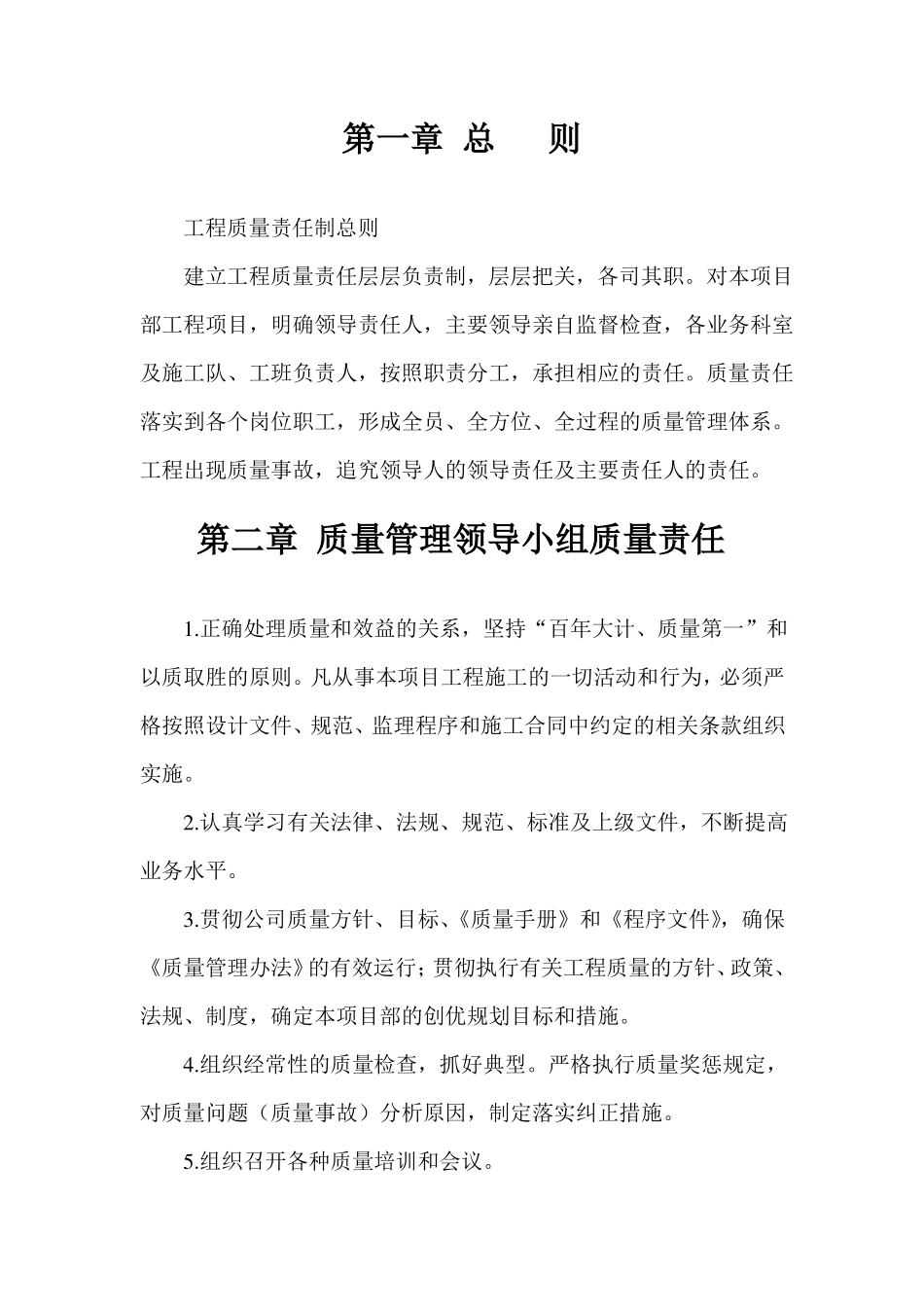 工程质量责任制资料_第3页