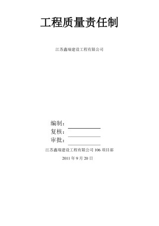 工程质量责任制资料