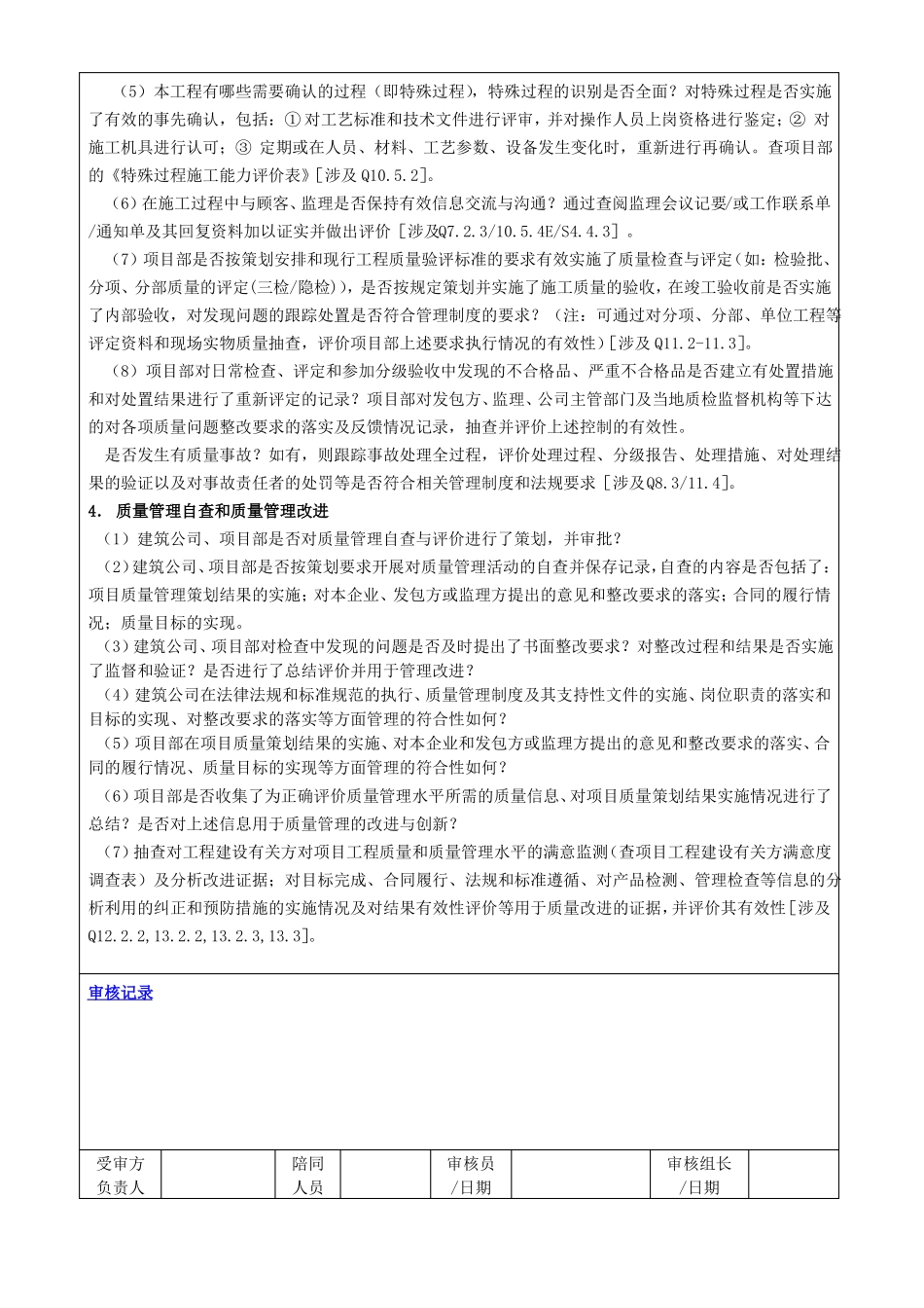 工程质量进度检查表_第2页
