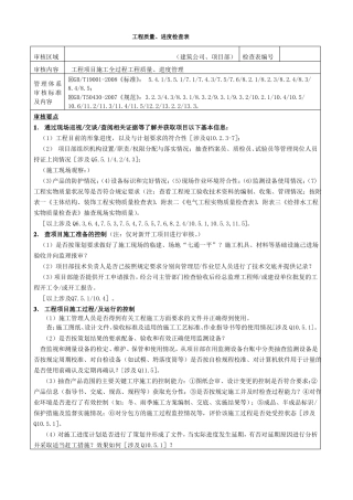 工程质量进度检查表