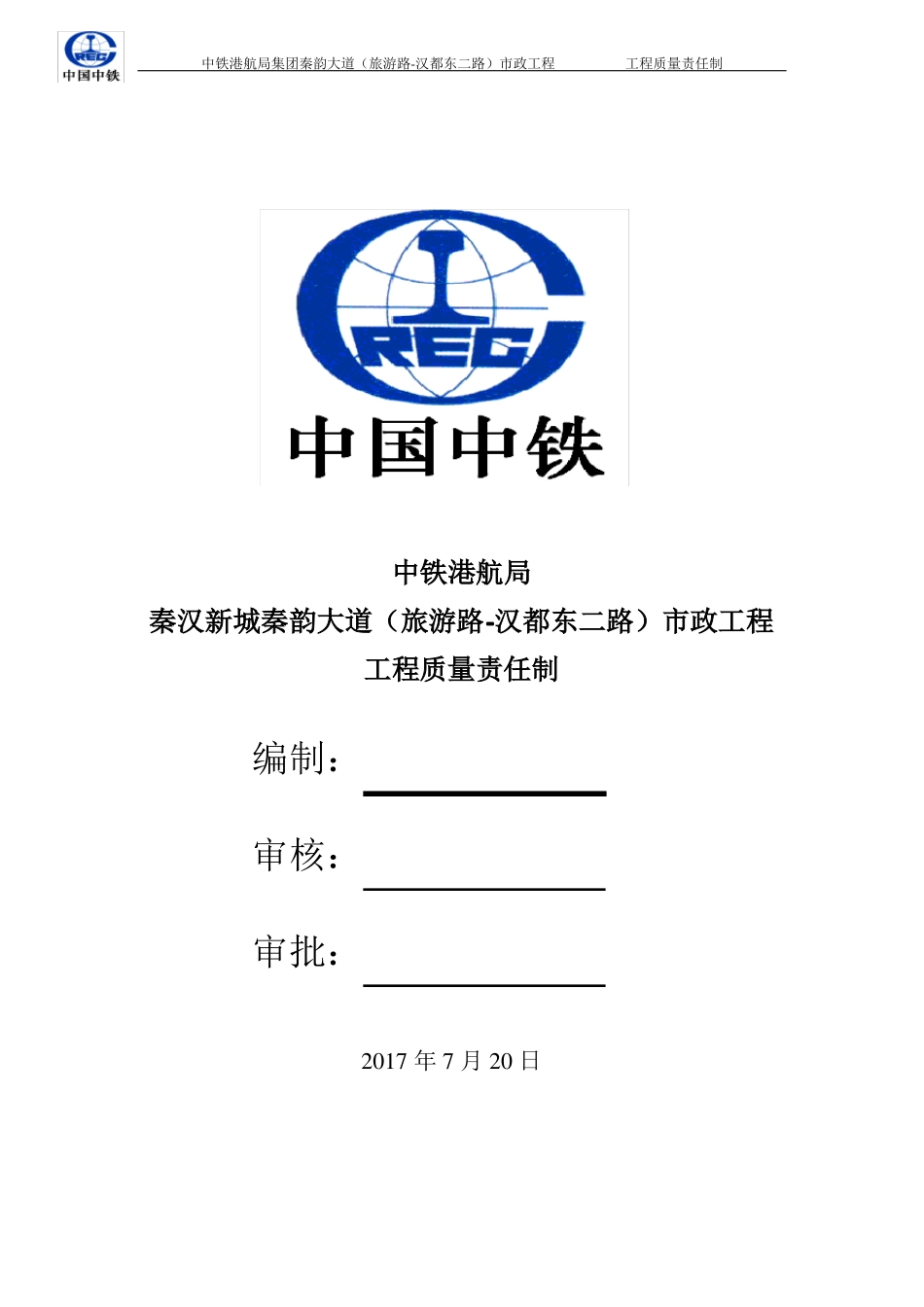 工程质量责任制_第1页