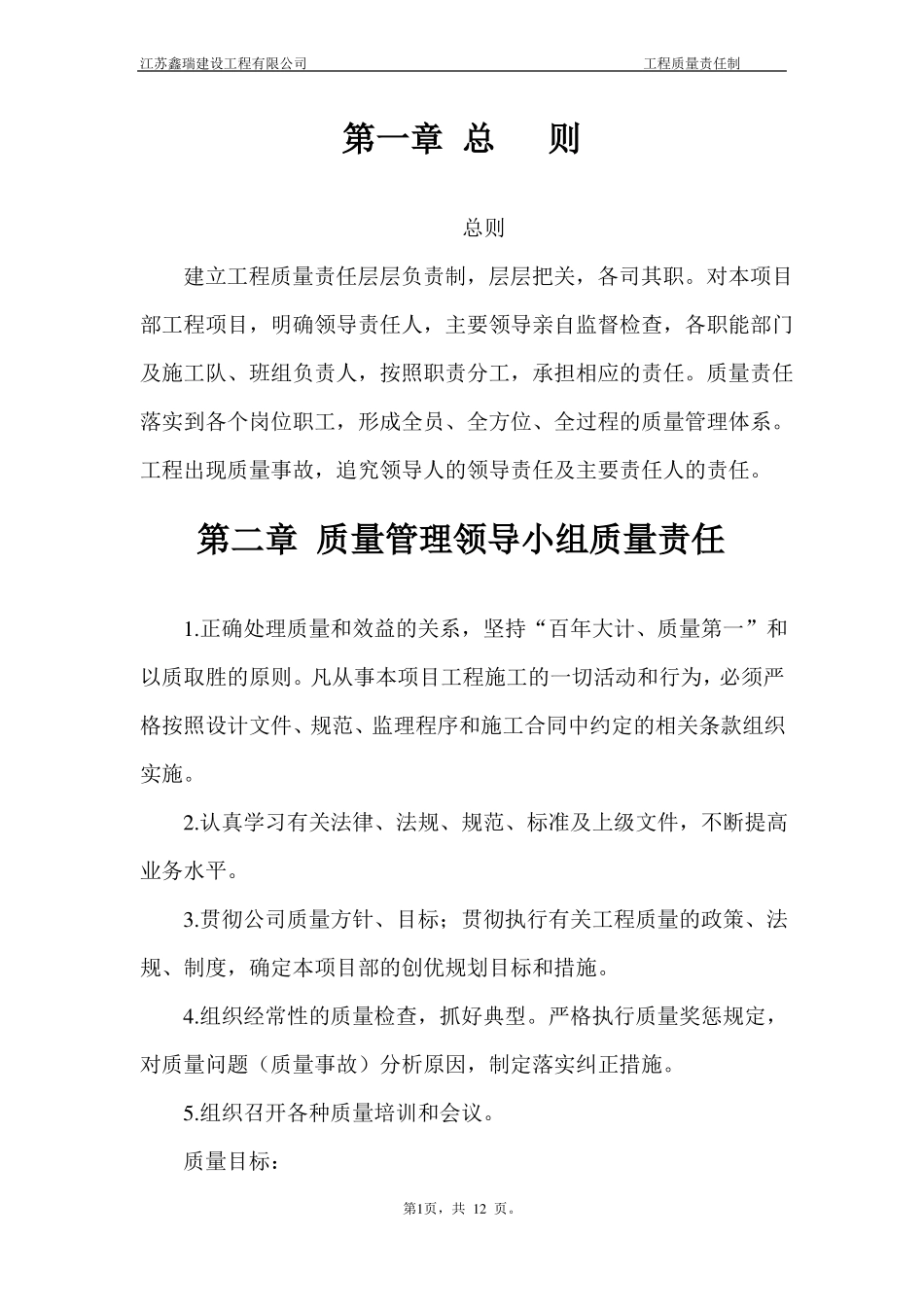 工程质量责任制_第3页