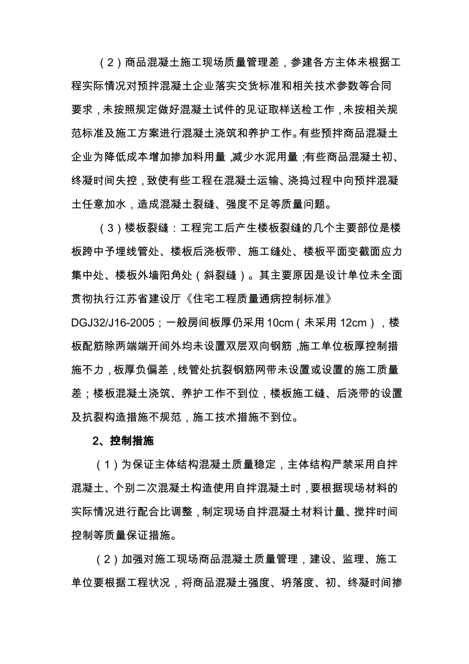 工程质量通病控制措施_第2页