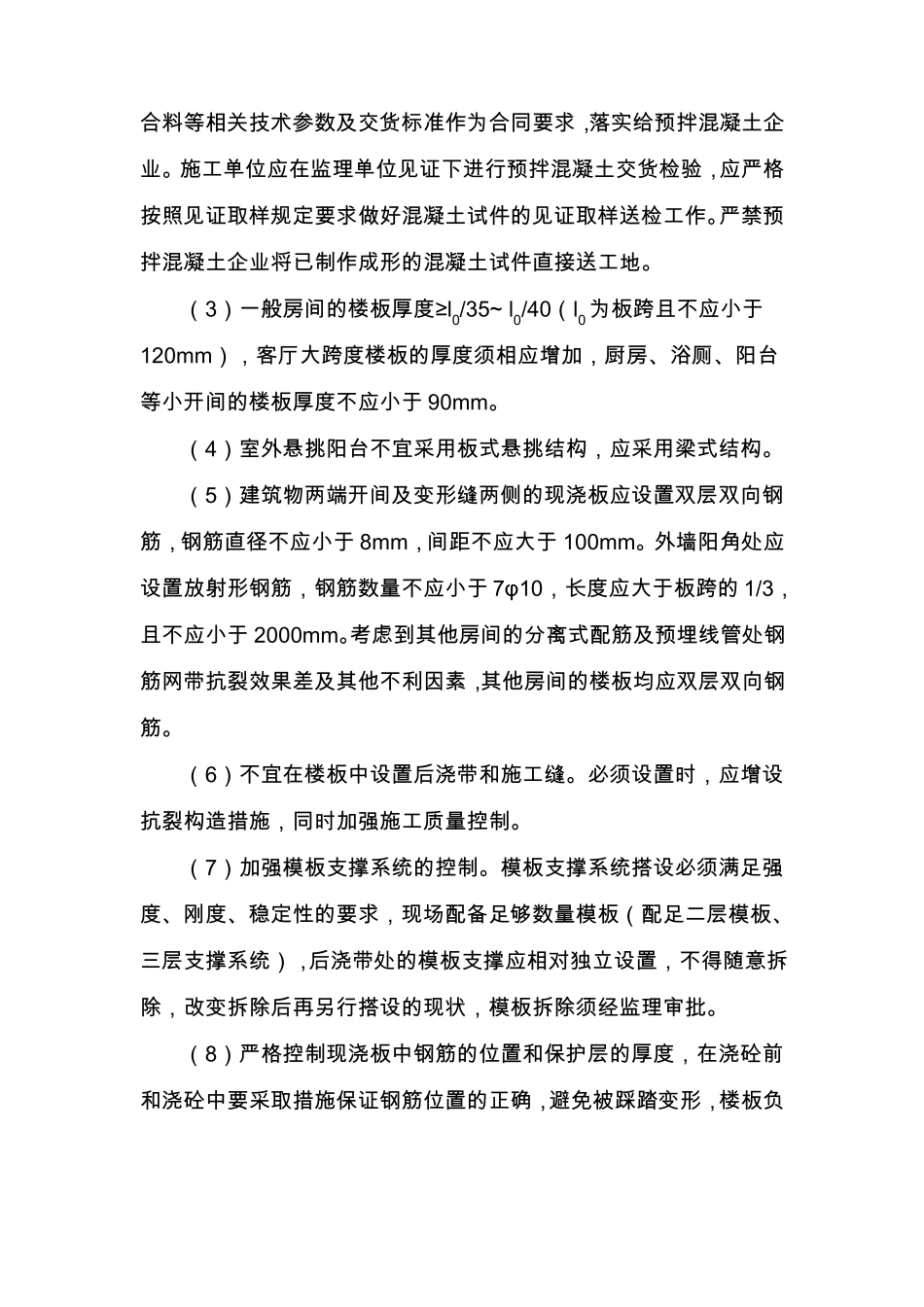 工程质量通病控制措施_第3页