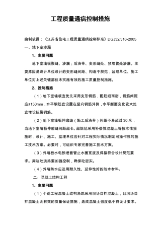 工程质量通病控制措施