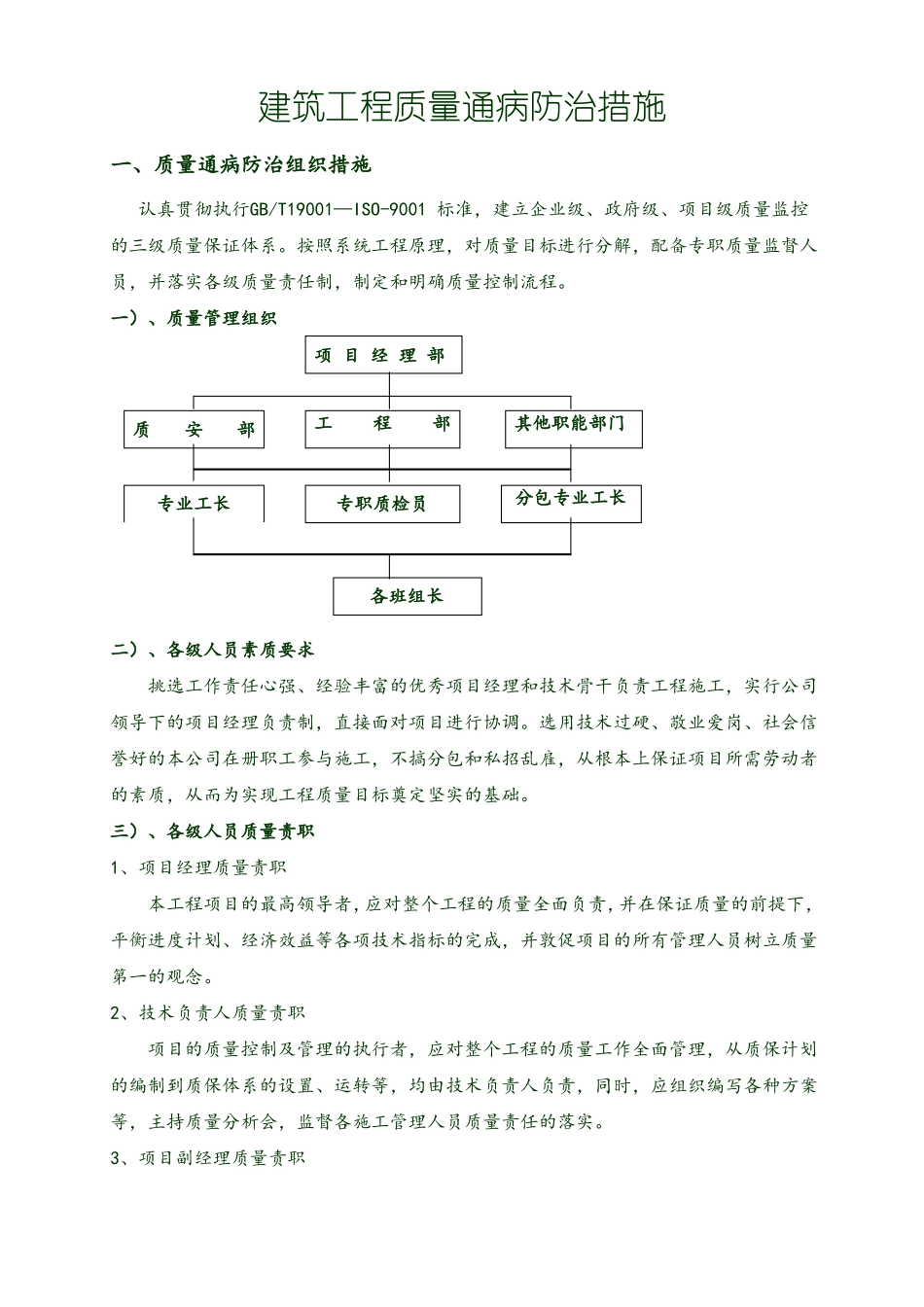 工程质量通病防治措施_第1页