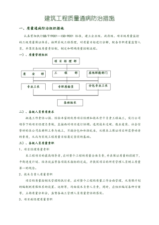 工程质量通病防治措施