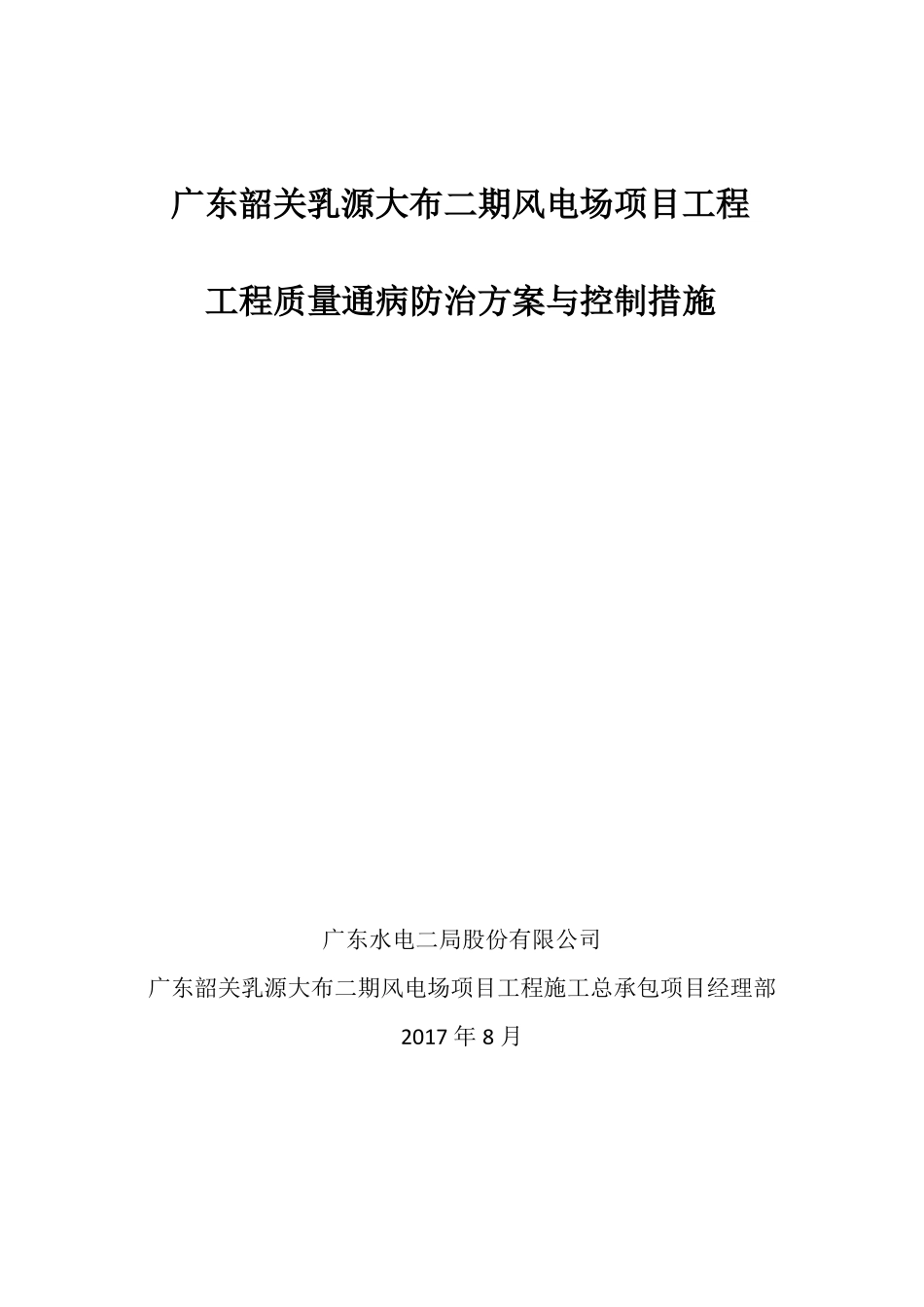 工程质量通病防治方案_第1页