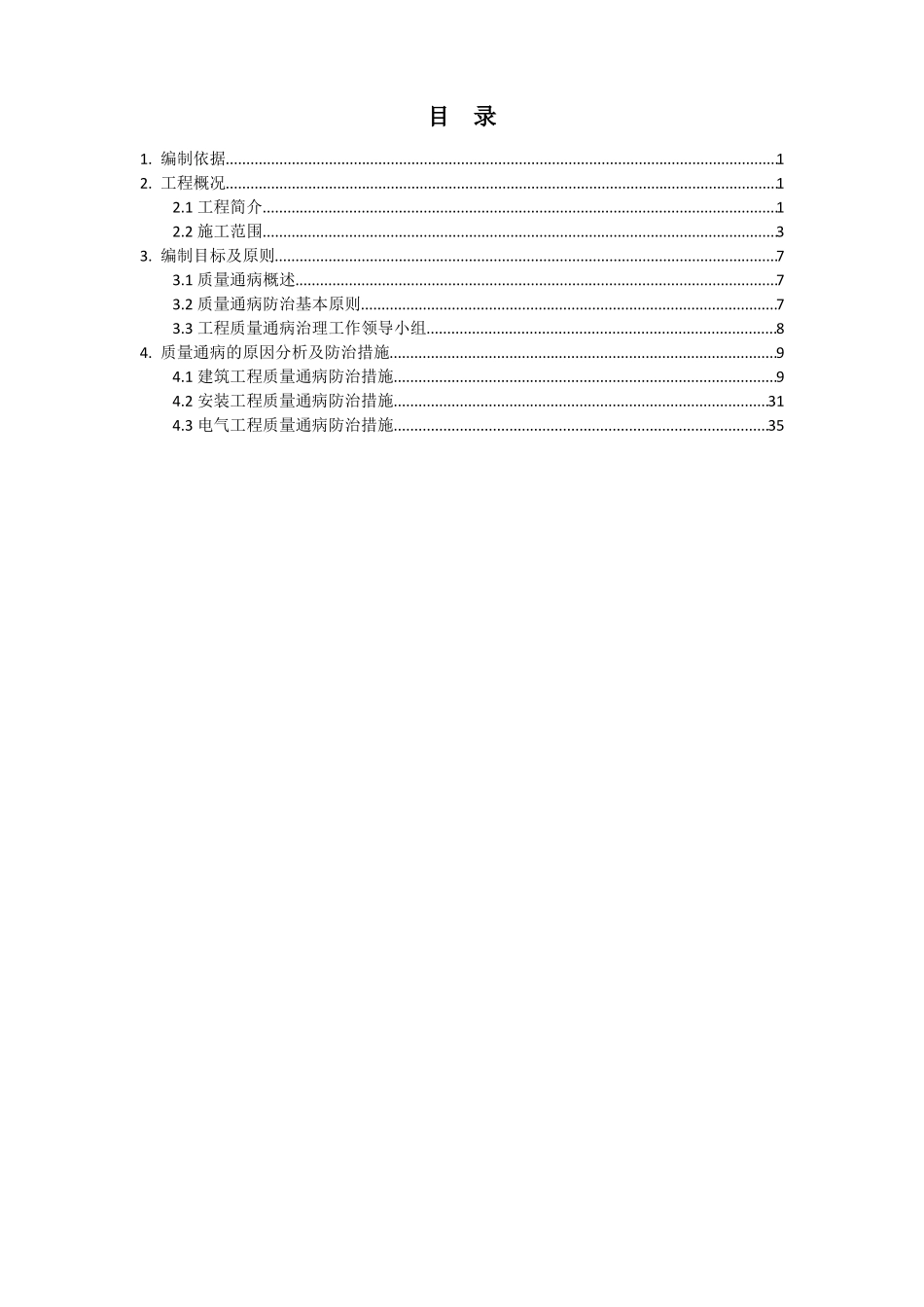 工程质量通病防治方案_第2页