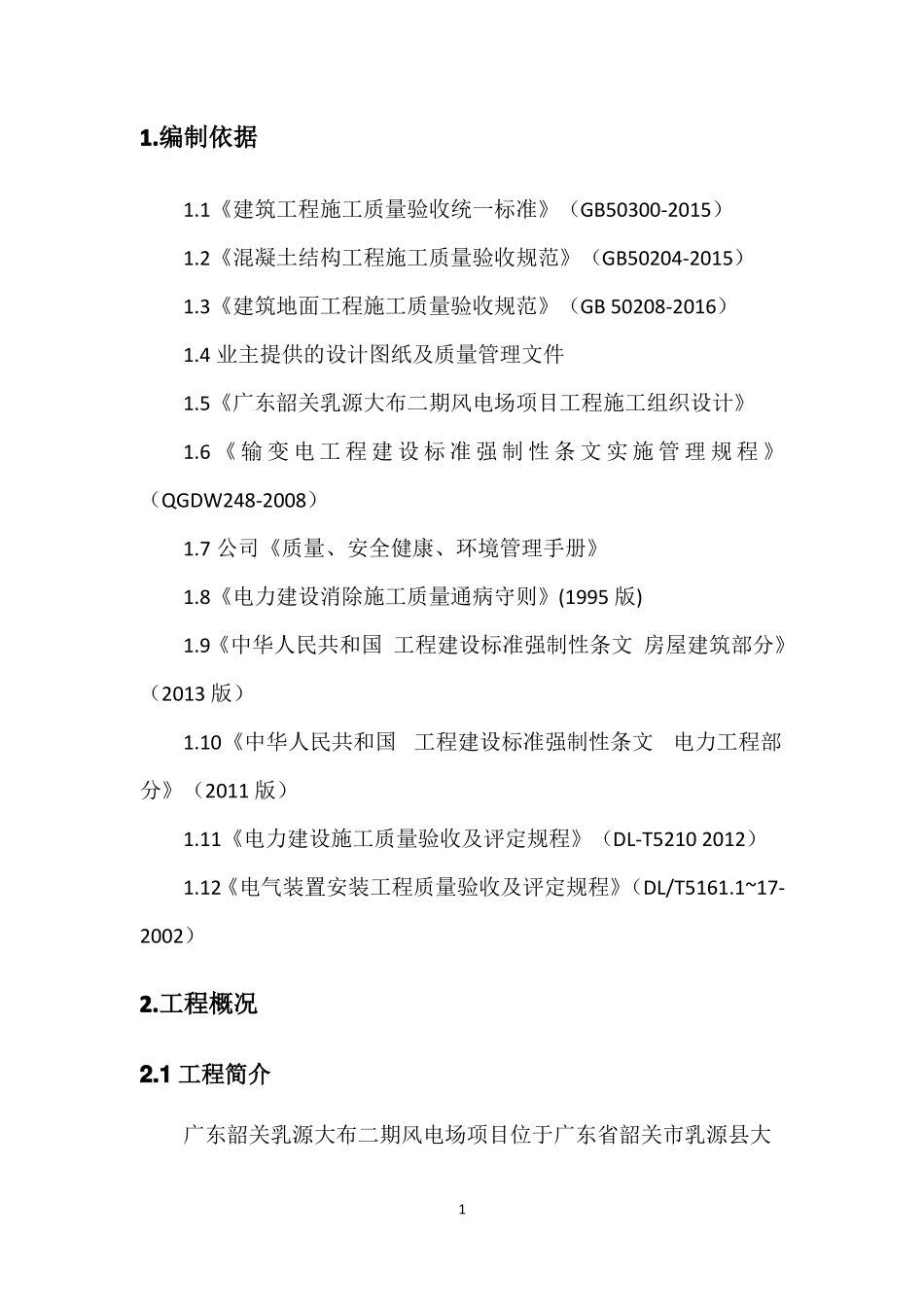 工程质量通病防治方案_第3页