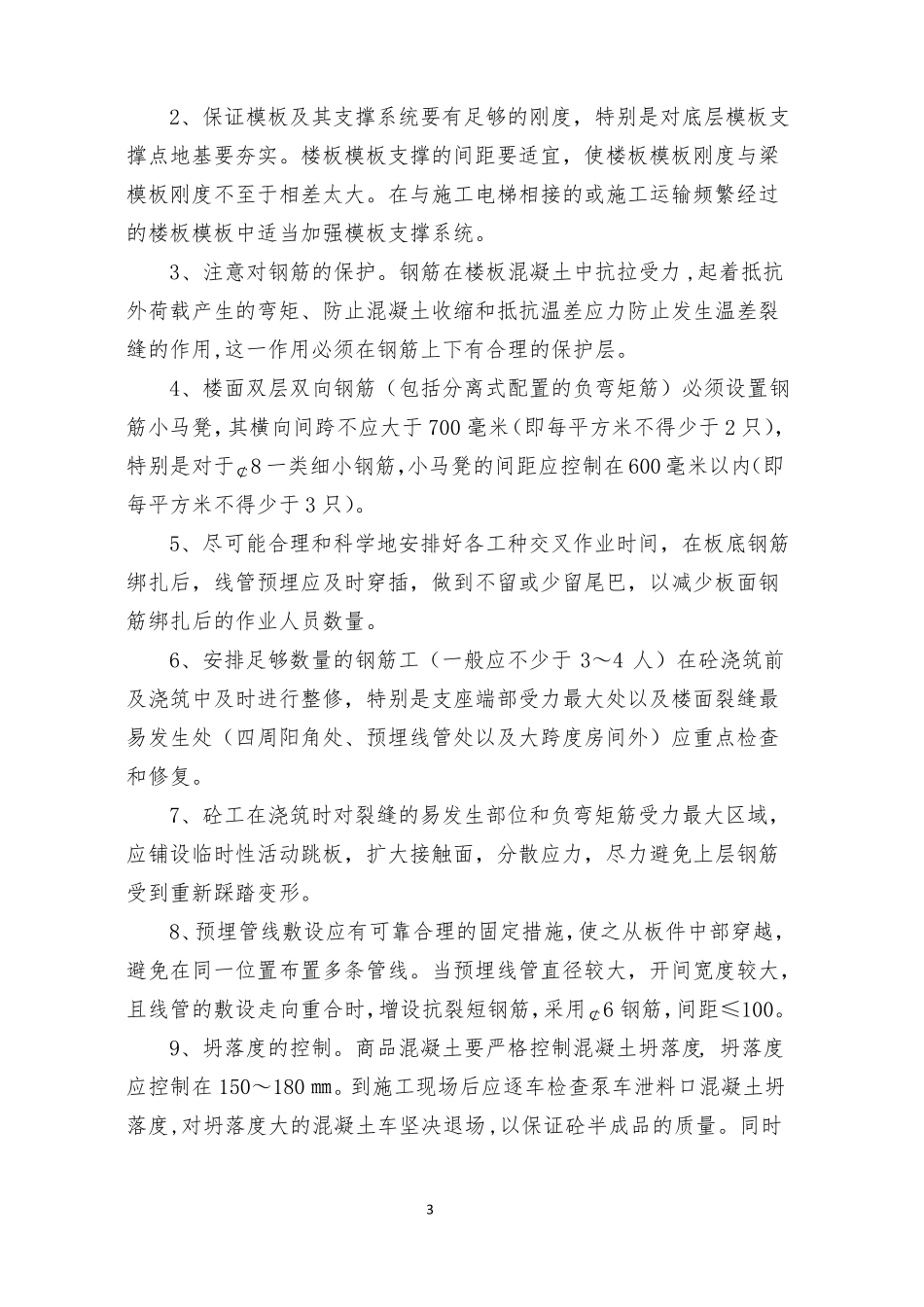 工程质量通病控制方案和措施_第3页