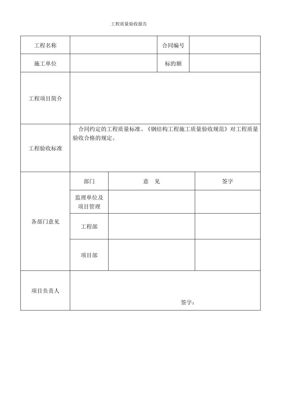 工程质量验收报告_第1页