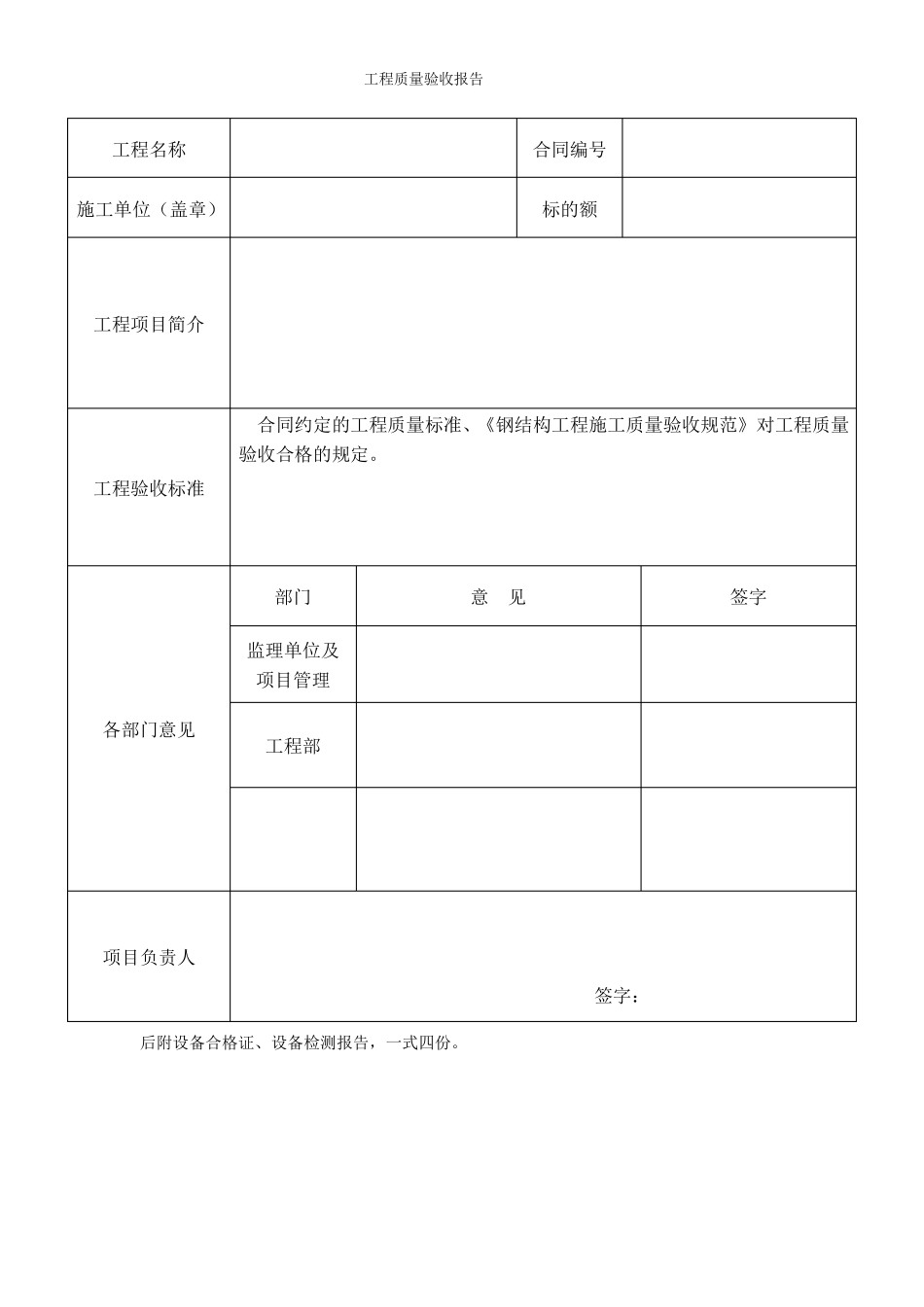 工程质量验收报告_第3页