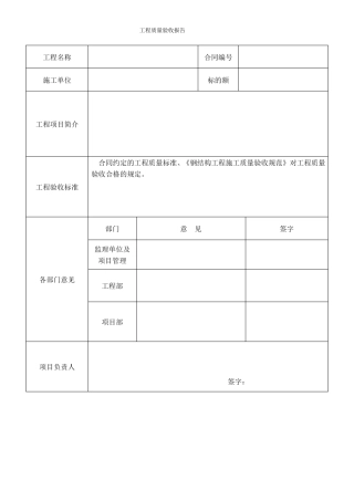 工程质量验收报告