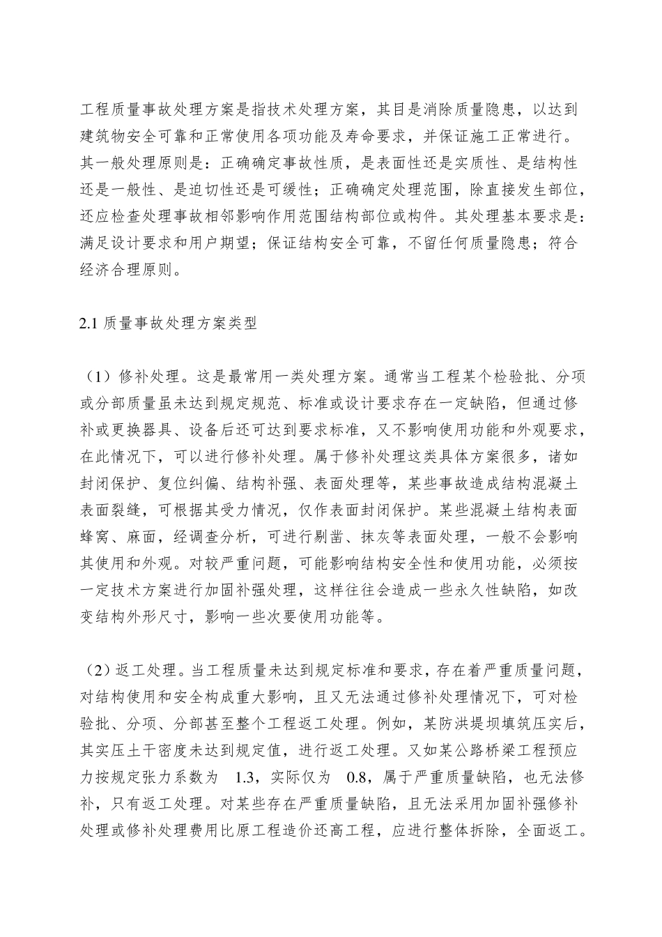 工程质量问题和质量事故的处理_第3页