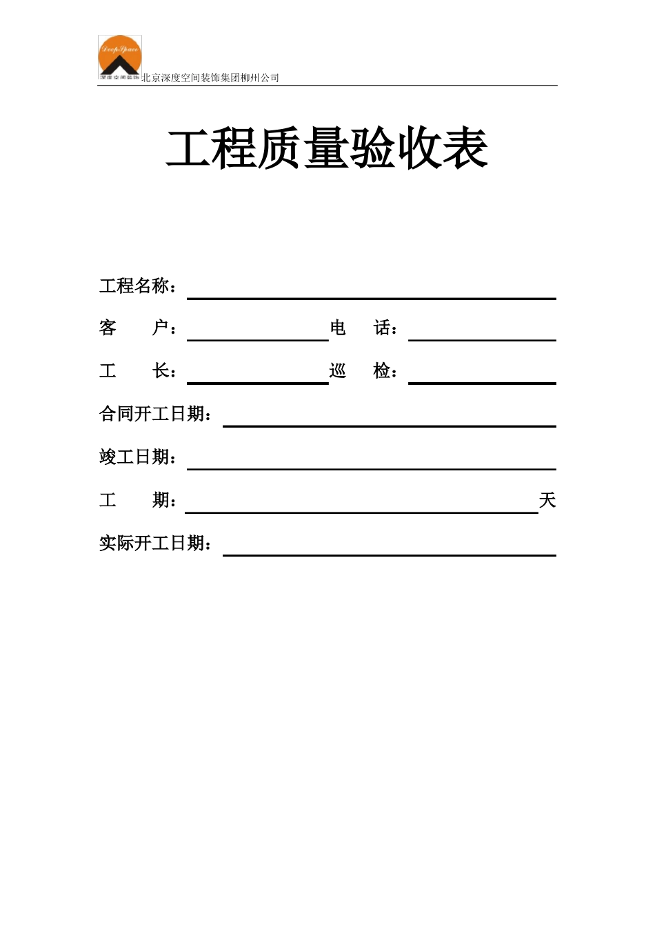 工程质量验收表_第1页