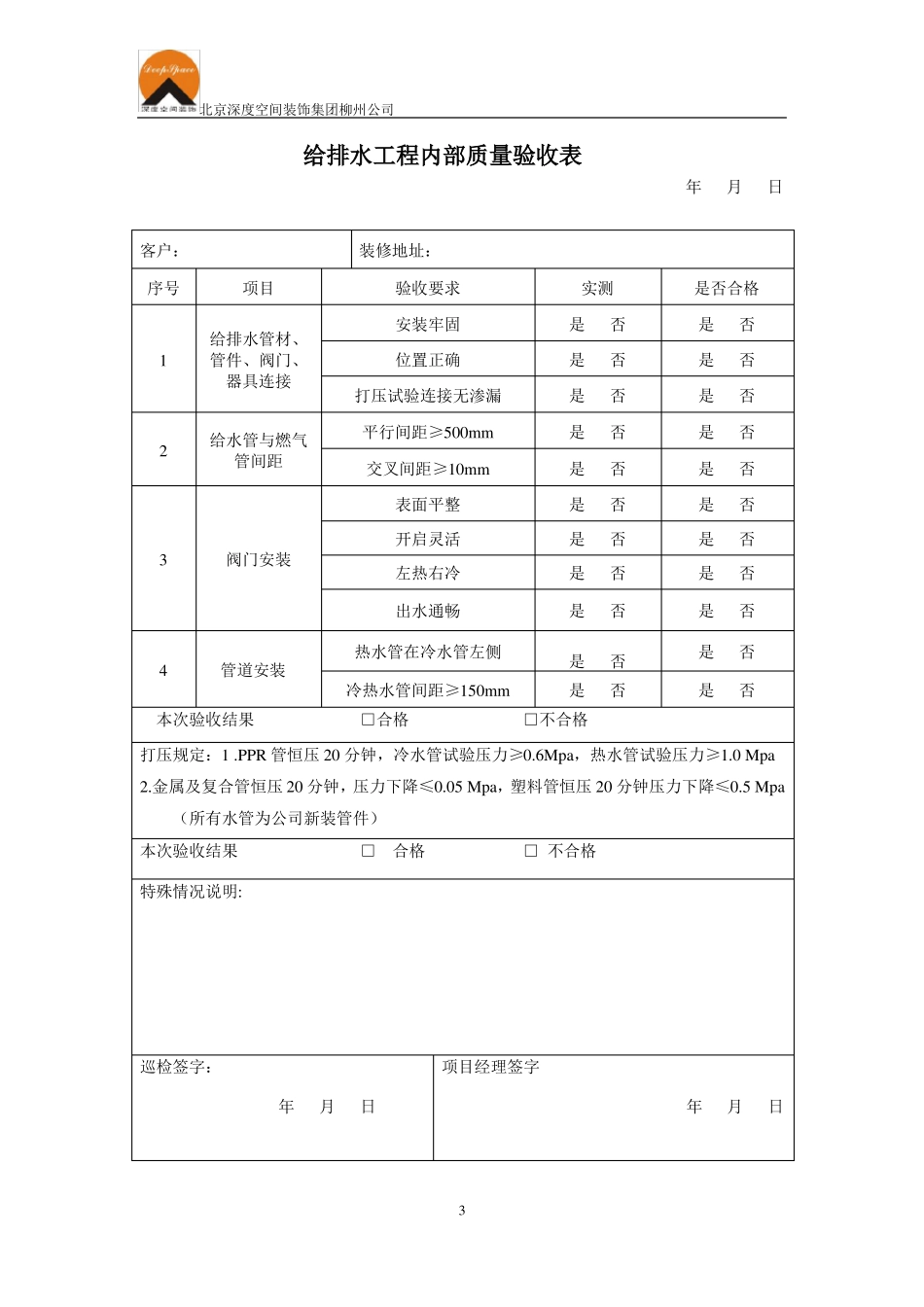 工程质量验收表_第3页
