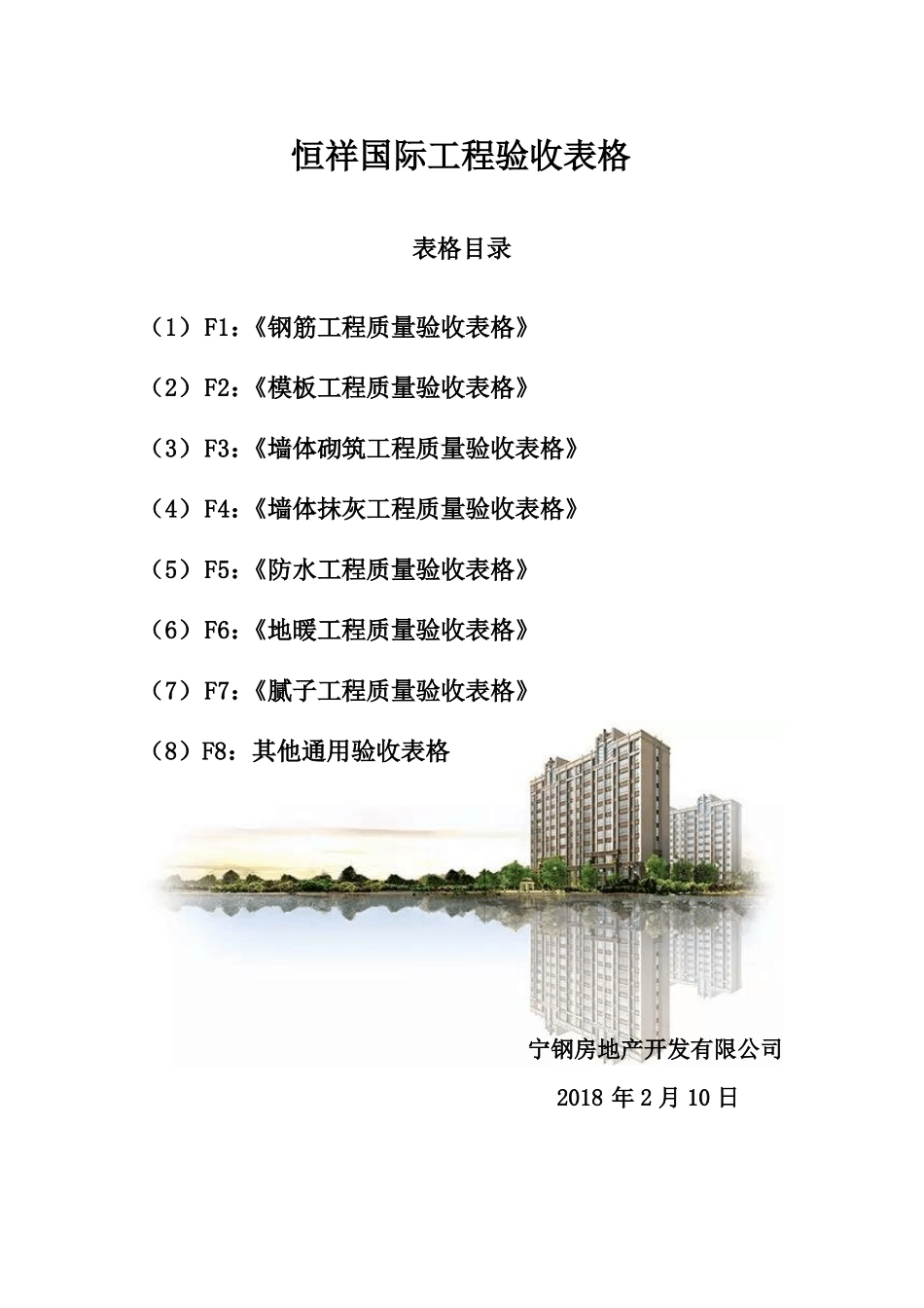 工程质量验收表格_第1页