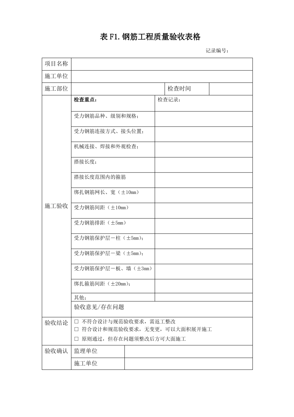 工程质量验收表格_第2页
