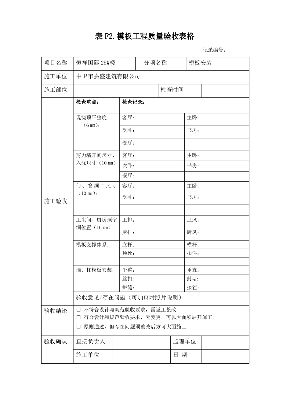 工程质量验收表格_第3页