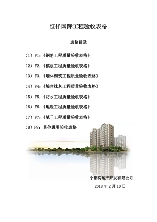 工程质量验收表格