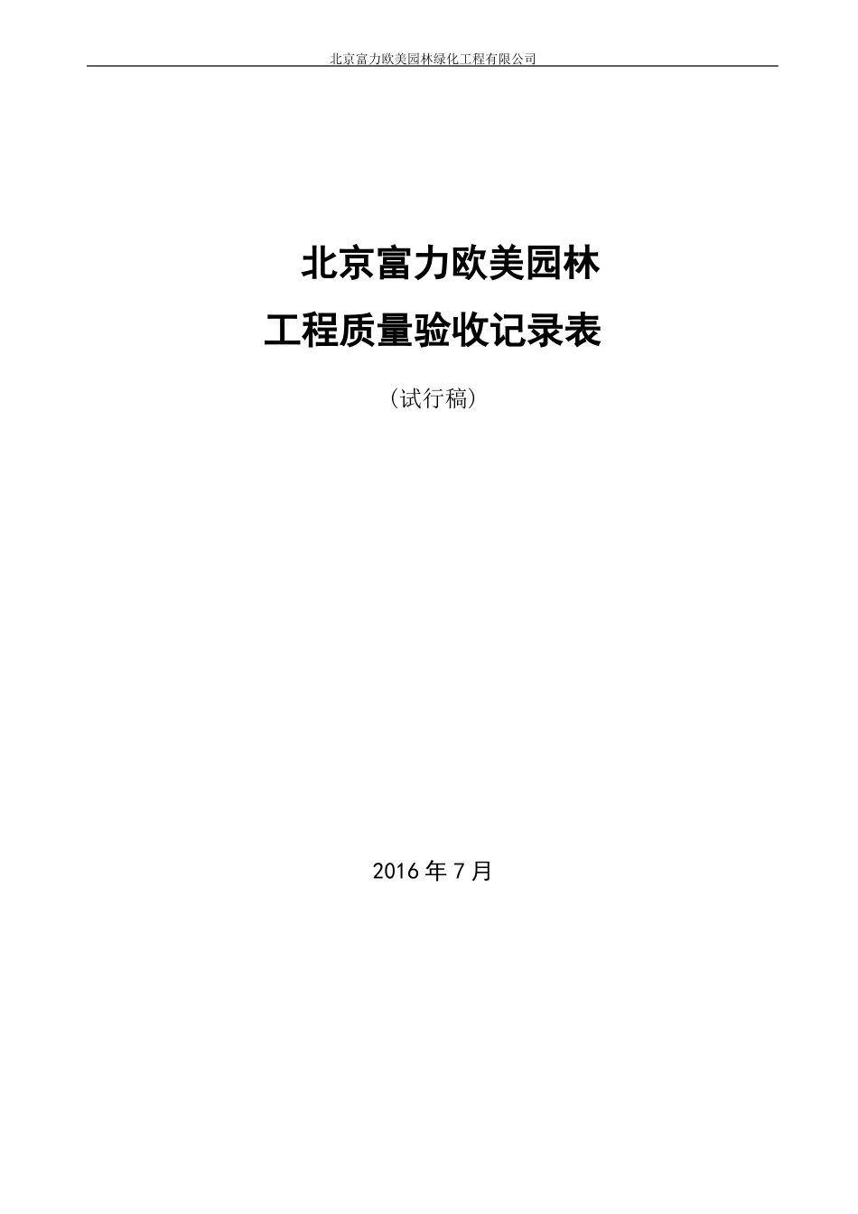 工程质量验收记录表_第1页