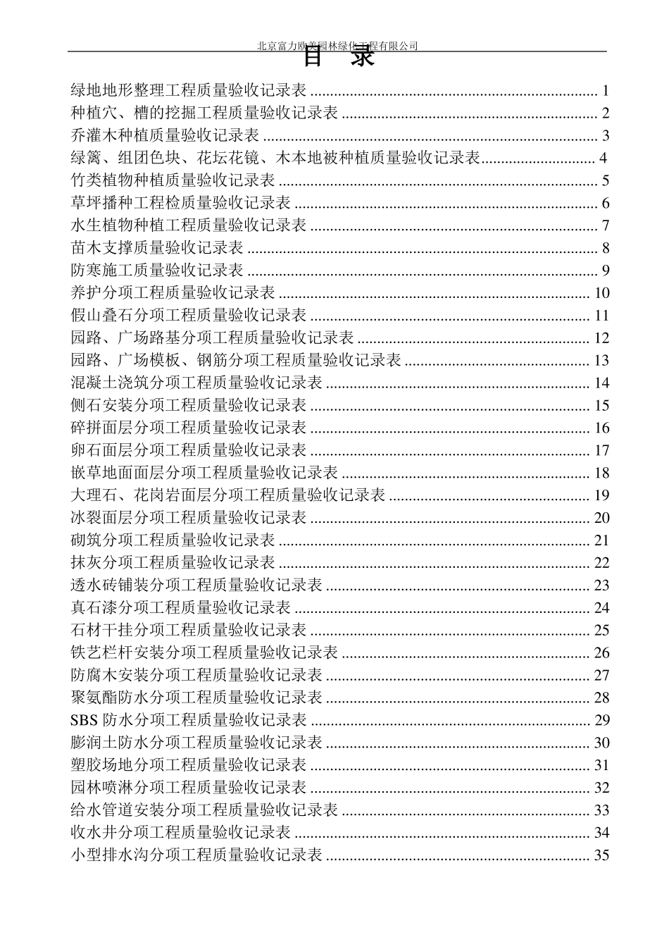 工程质量验收记录表_第2页