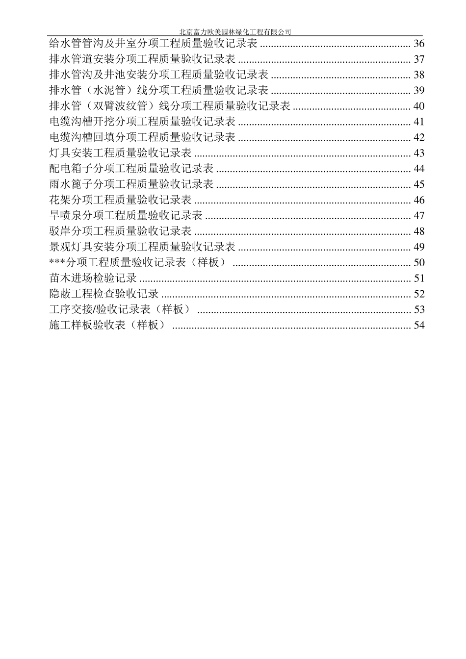 工程质量验收记录表_第3页