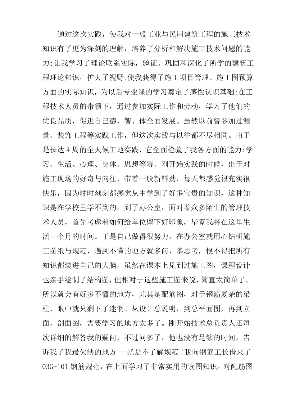 工程资料员实践报告_第2页