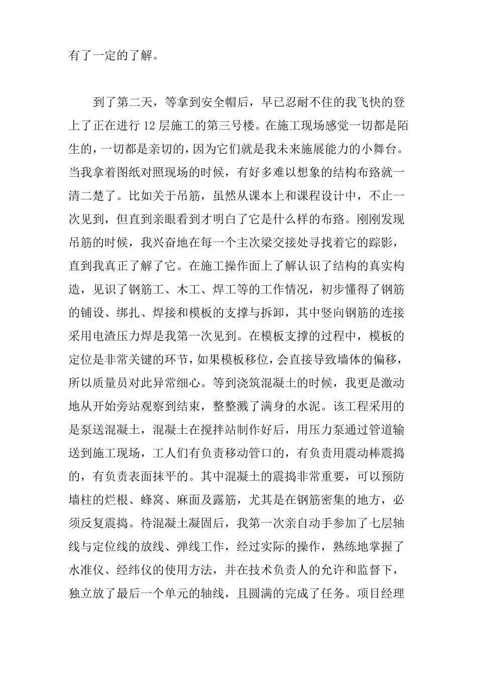 工程资料员实践报告_第3页