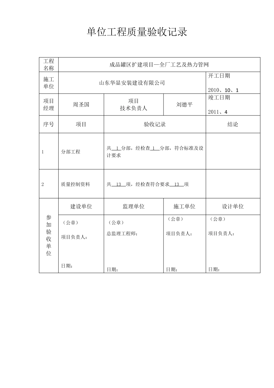 工程质量验收记录_第1页