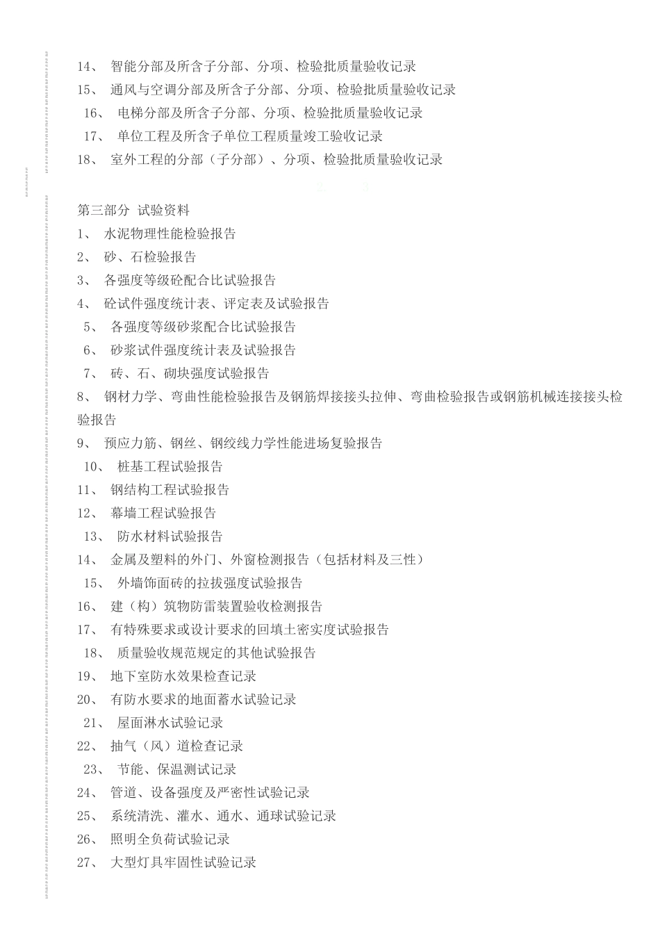 工程资料员工作内容及流程_第2页