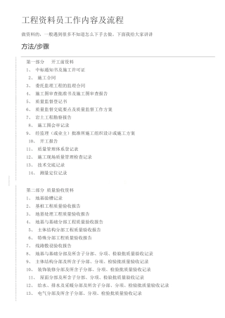 工程资料员工作内容及流程