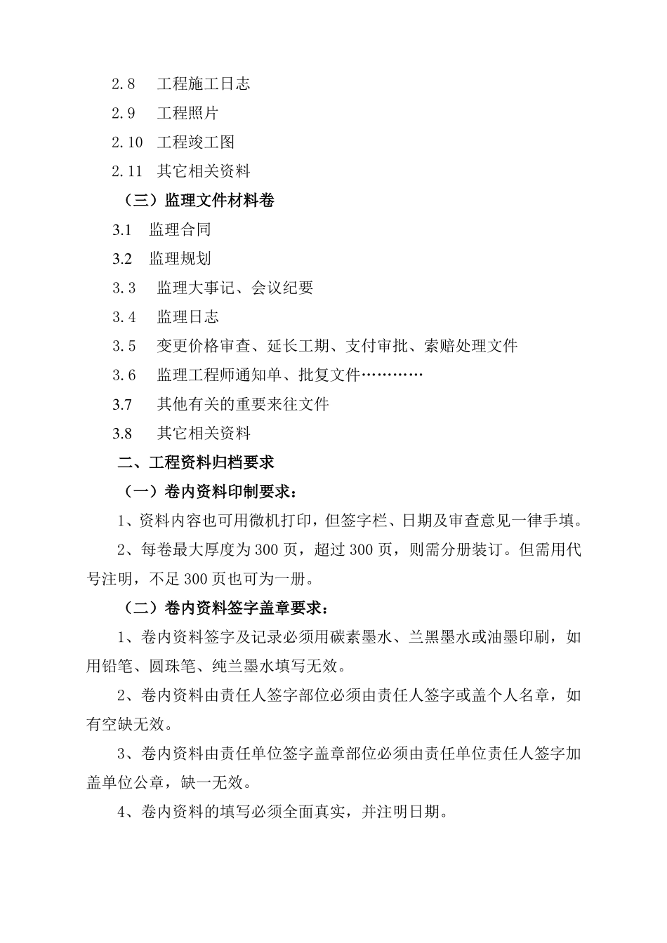 工程资料归档要求及装订样式_第3页