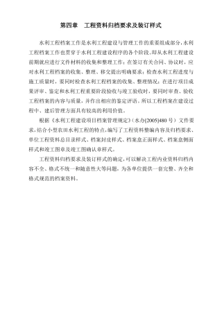 工程资料归档要求及装订样式