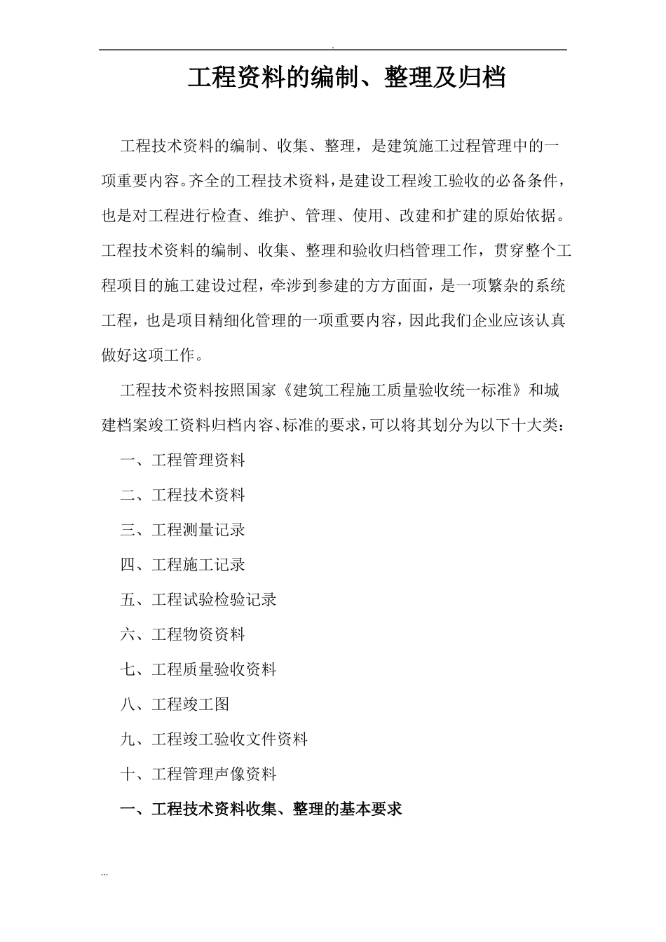 工程资料的编制、整理及归档_第1页