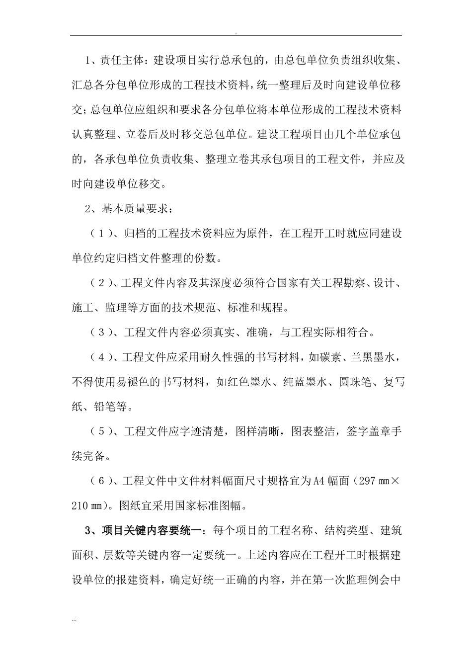 工程资料的编制、整理及归档_第2页