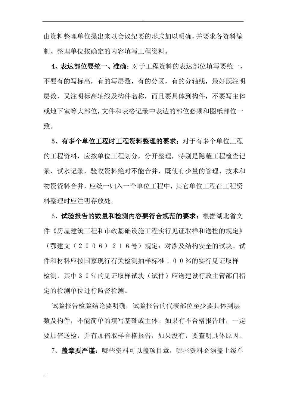 工程资料的编制、整理及归档_第3页