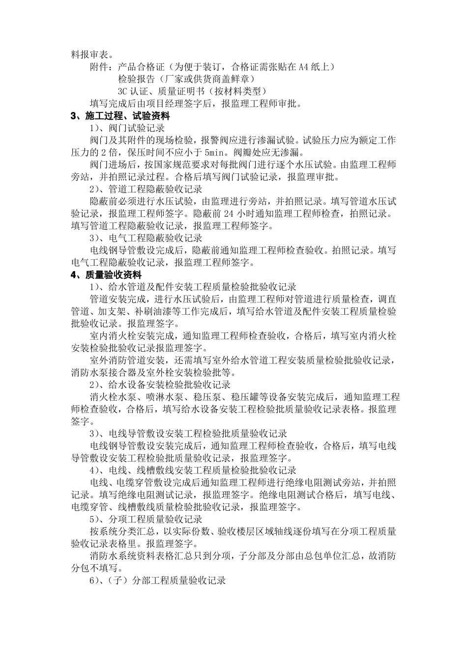 工程资料编制与归档管理_第2页