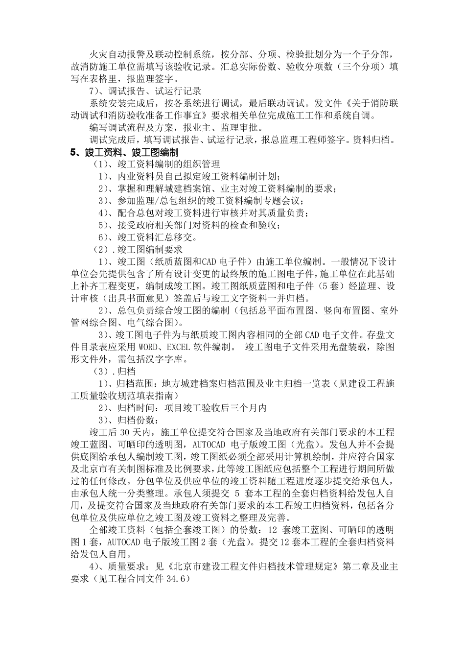 工程资料编制与归档管理_第3页