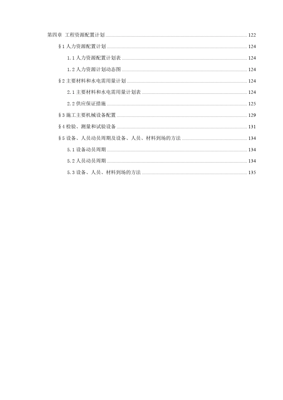 工程资源配置计划_第2页