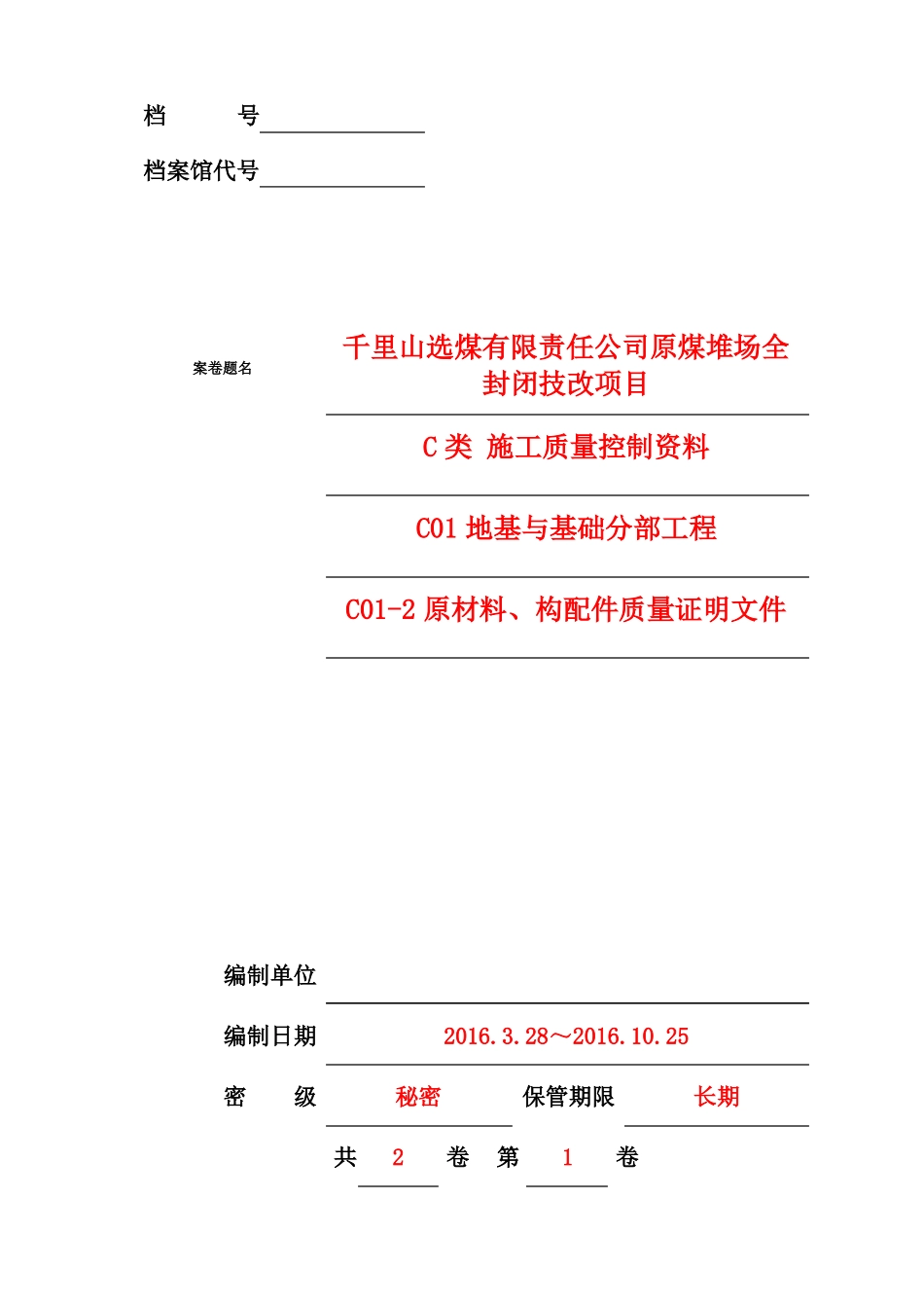 工程资料装订封面、备考表_第3页