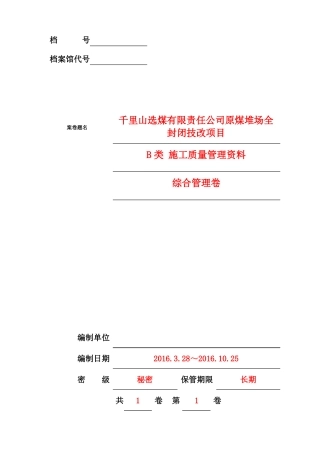 工程资料装订封面、备考表