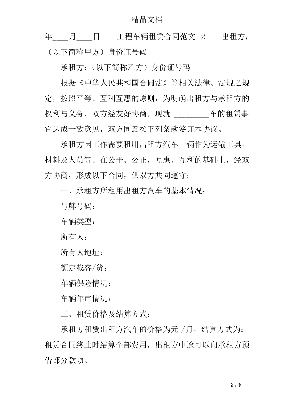 工程车辆租赁合同范本_第2页