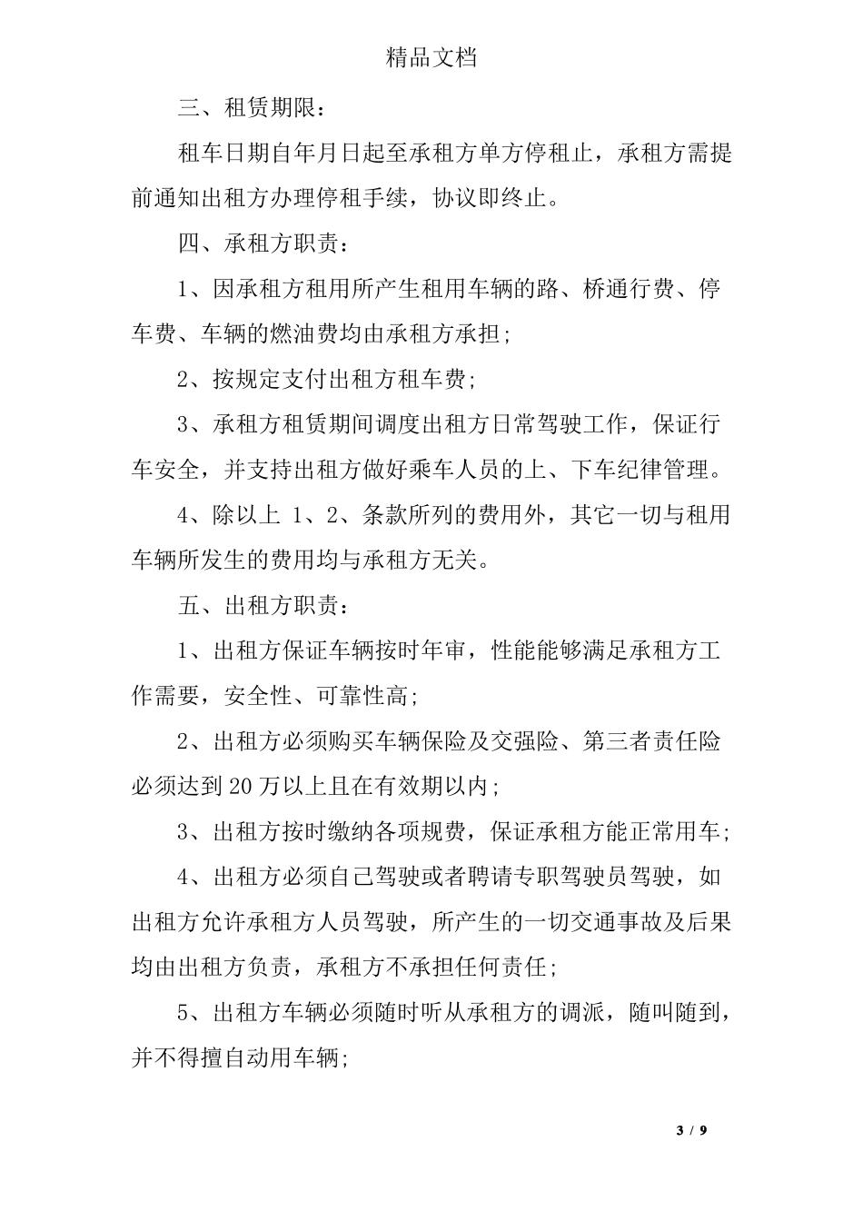 工程车辆租赁合同范本_第3页