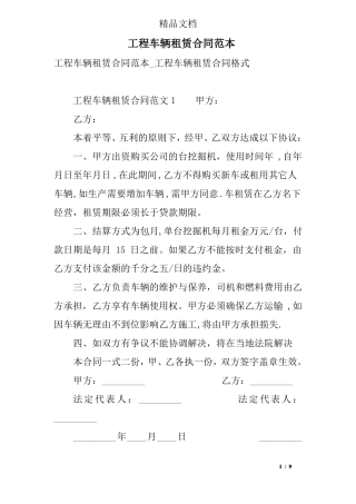 工程车辆租赁合同范本
