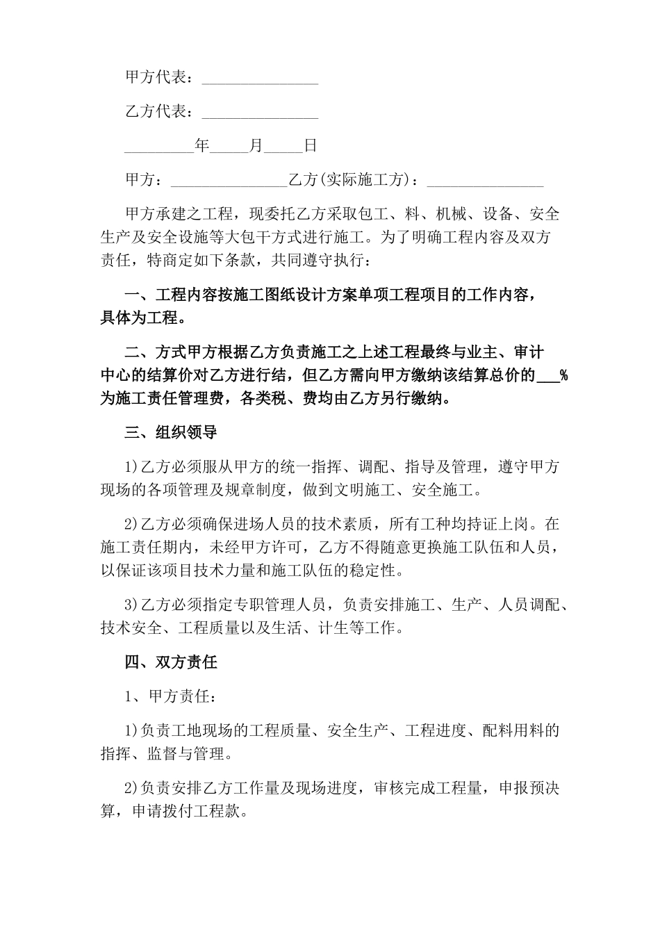 工程转包合同简洁范本_第2页