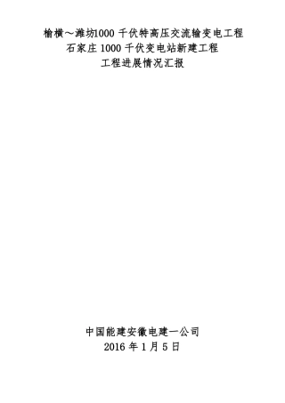 工程进展情况汇报